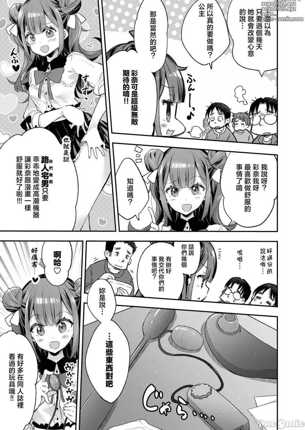 Page 13 of doujinshi 絕頂公主與宅男們的毒蘋果