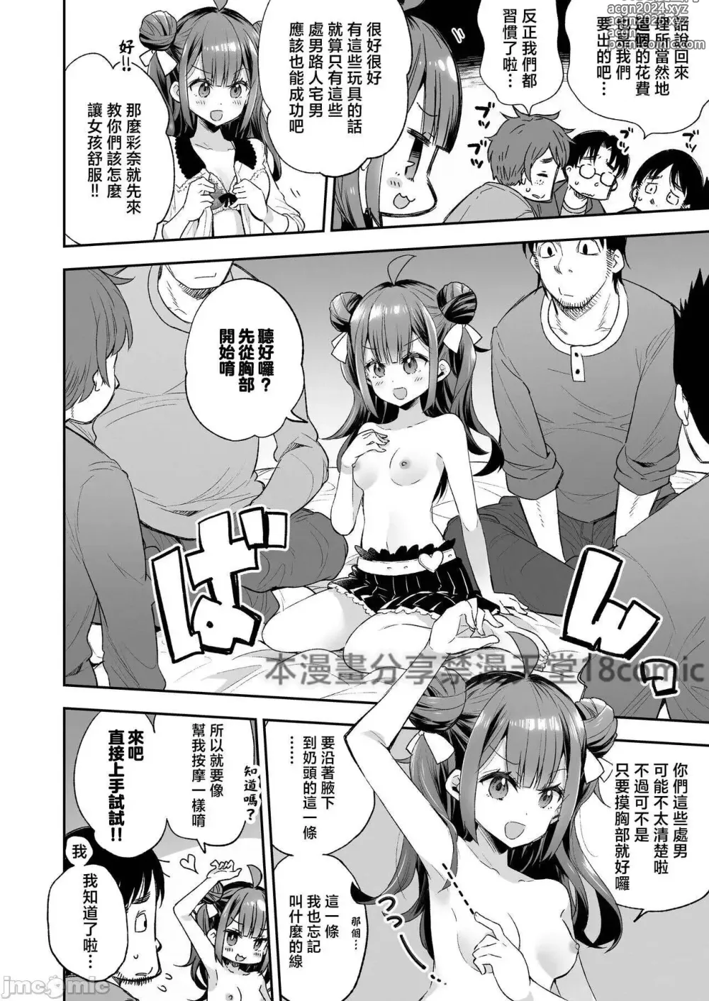 Page 14 of doujinshi 絕頂公主與宅男們的毒蘋果