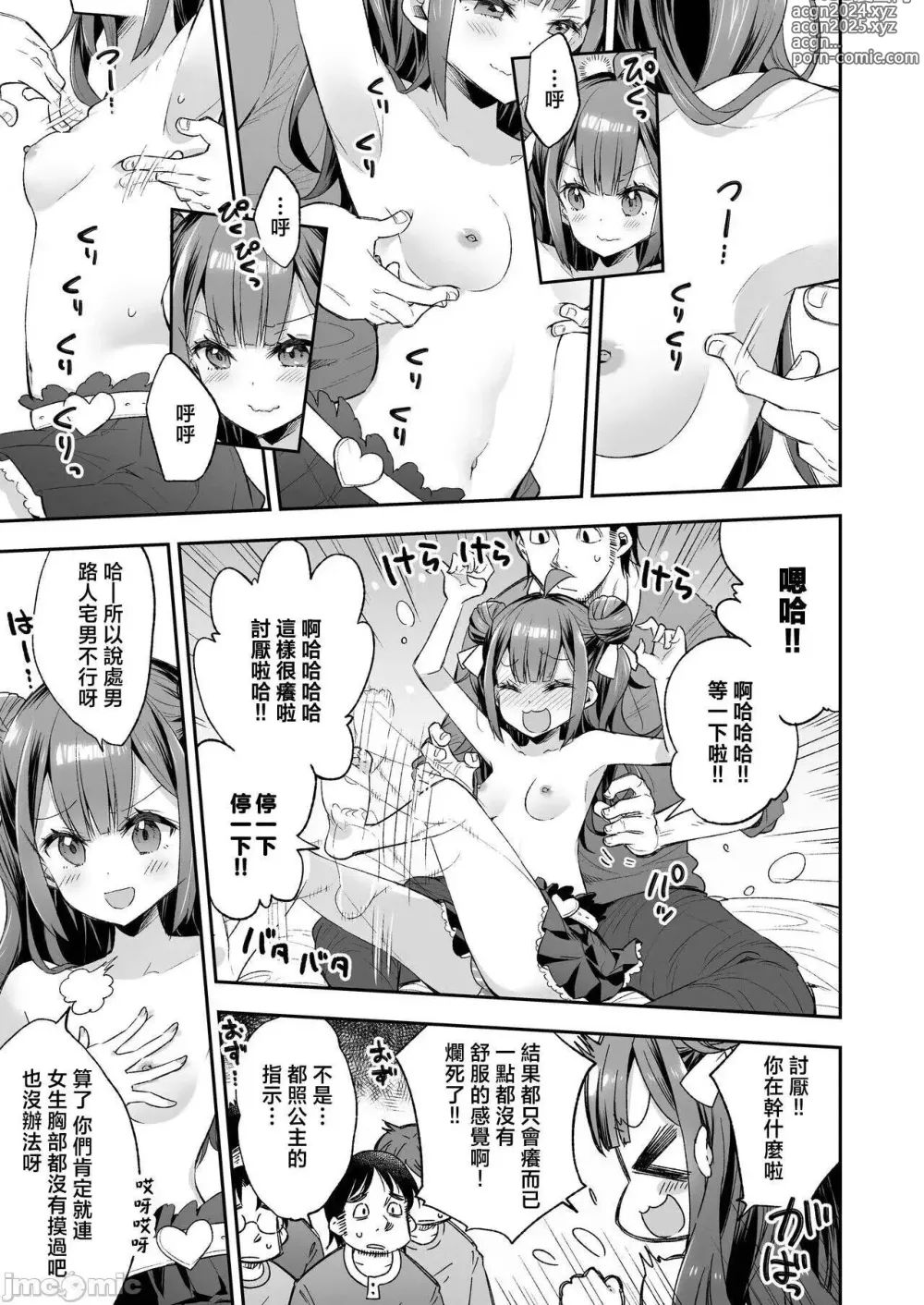 Page 15 of doujinshi 絕頂公主與宅男們的毒蘋果