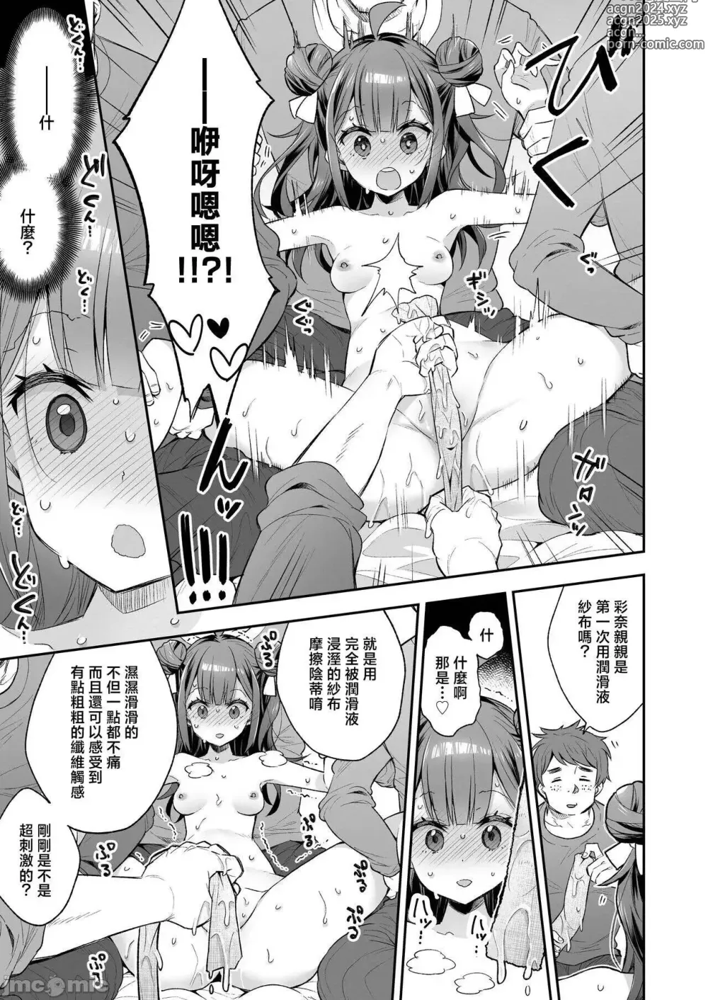 Page 37 of doujinshi 絕頂公主與宅男們的毒蘋果