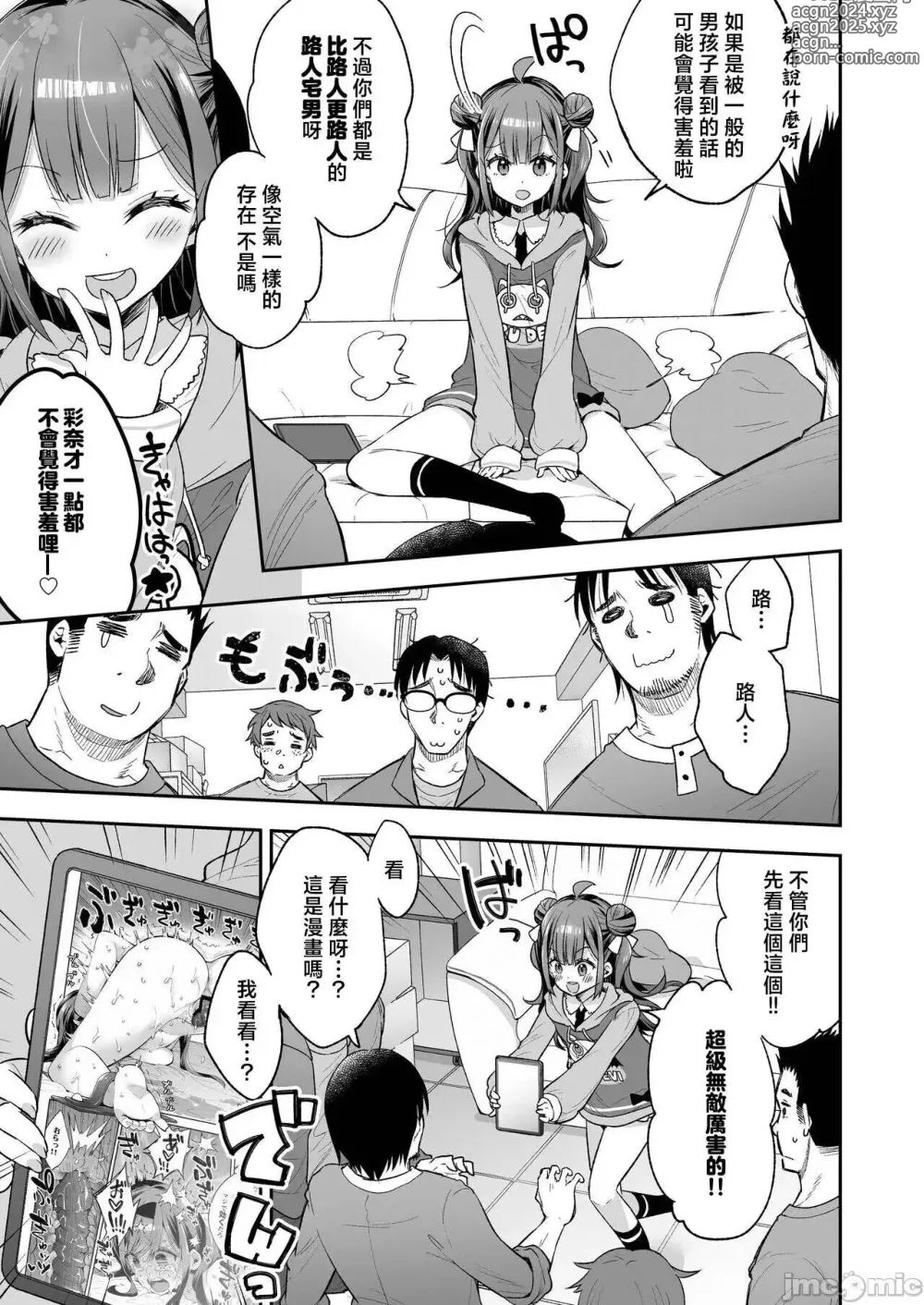 Page 5 of doujinshi 絕頂公主與宅男們的毒蘋果