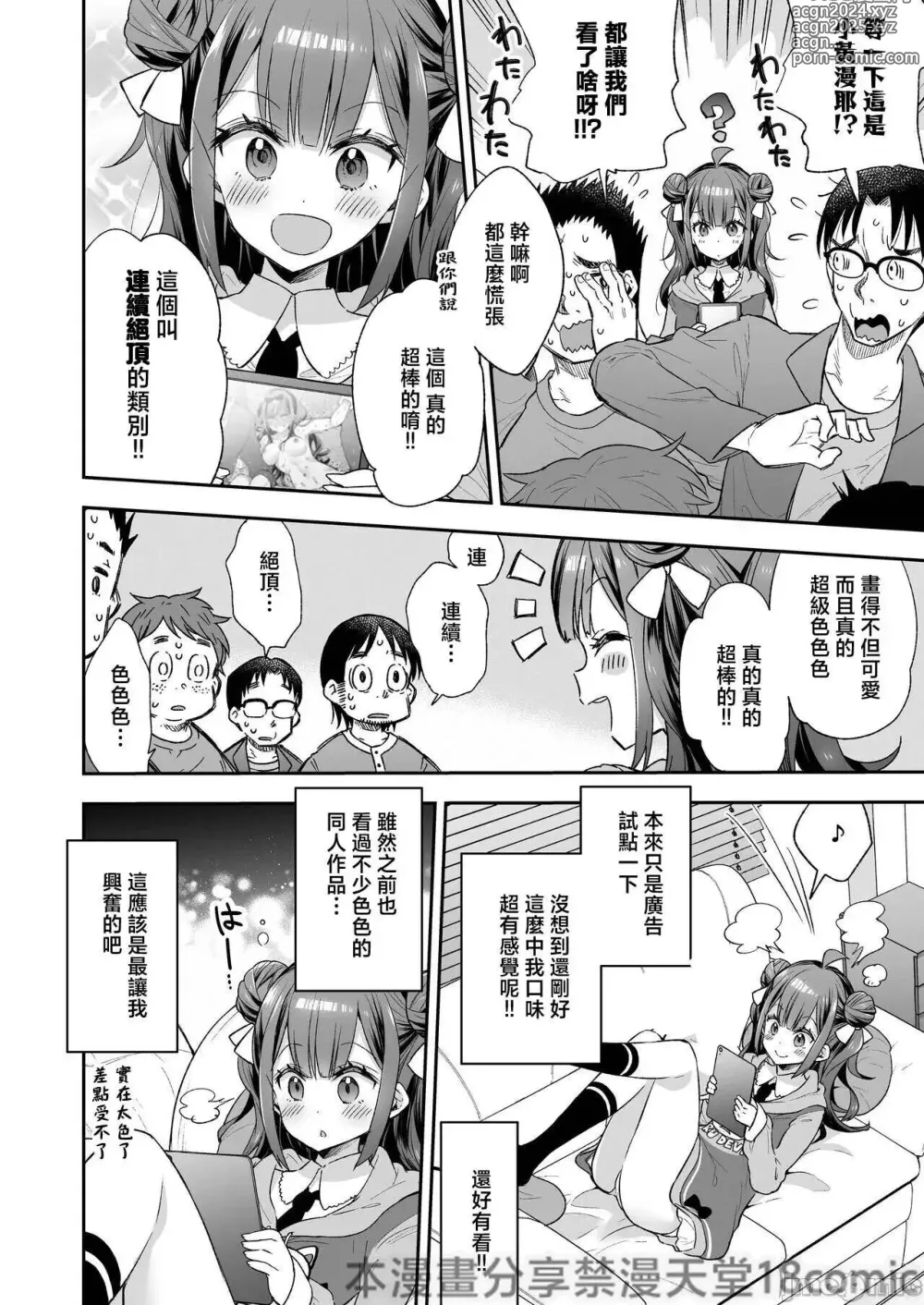 Page 6 of doujinshi 絕頂公主與宅男們的毒蘋果