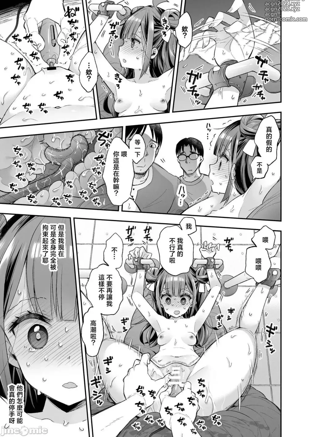 Page 57 of doujinshi 絕頂公主與宅男們的毒蘋果