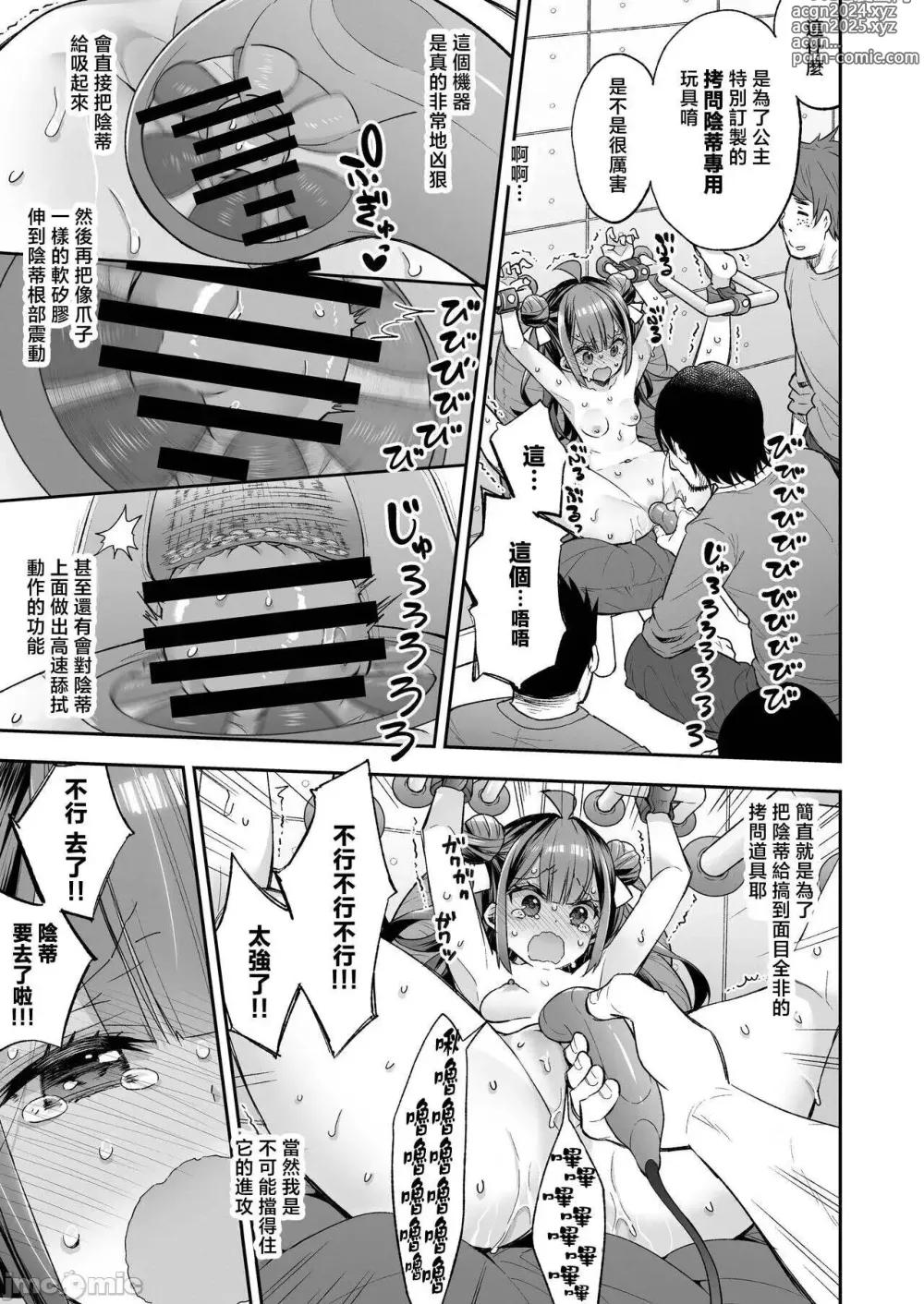 Page 63 of doujinshi 絕頂公主與宅男們的毒蘋果