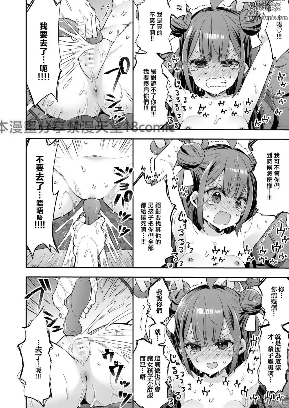 Page 68 of doujinshi 絕頂公主與宅男們的毒蘋果