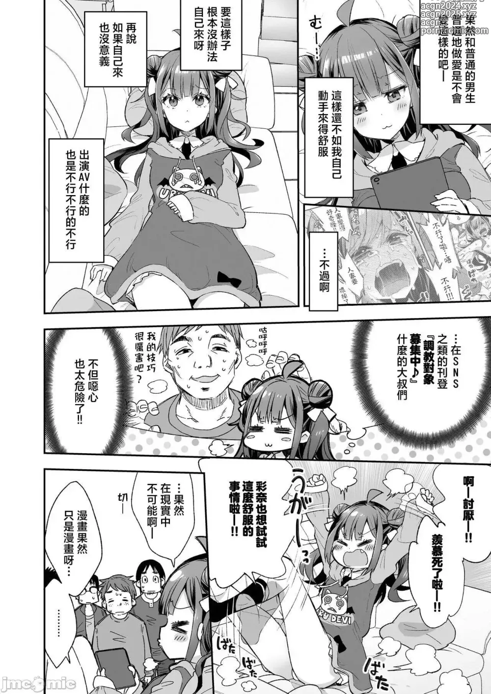 Page 8 of doujinshi 絕頂公主與宅男們的毒蘋果