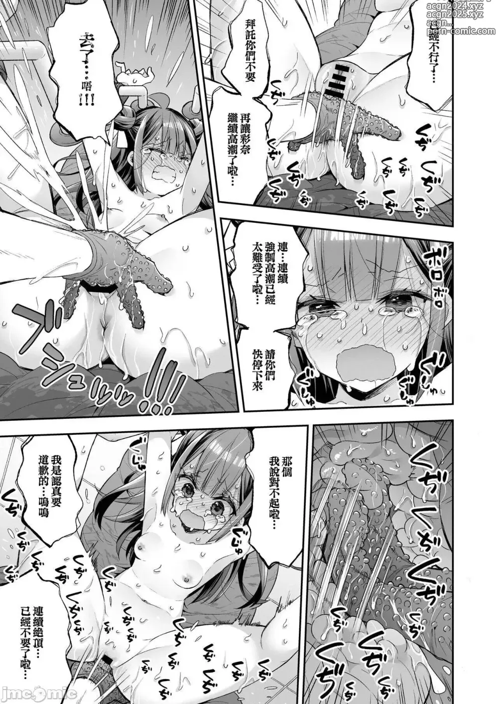 Page 71 of doujinshi 絕頂公主與宅男們的毒蘋果