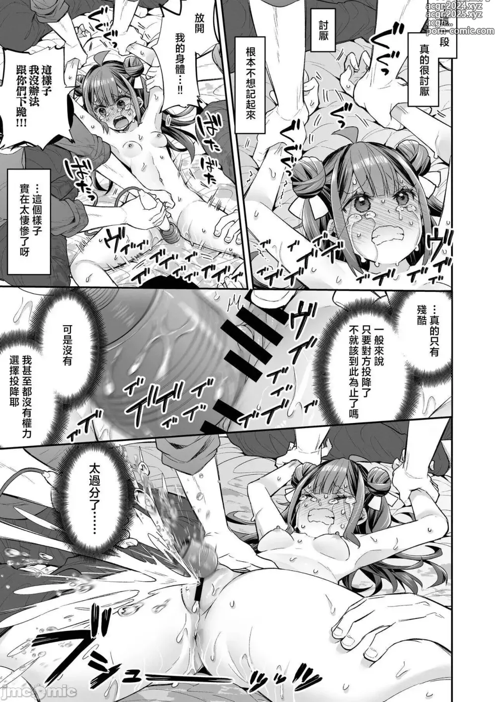 Page 81 of doujinshi 絕頂公主與宅男們的毒蘋果