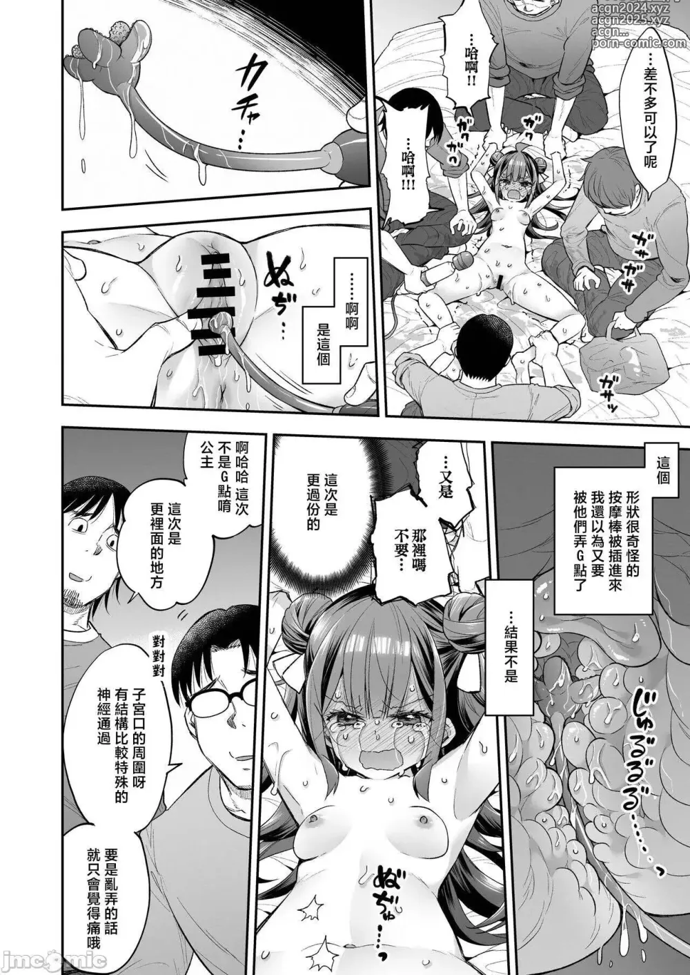 Page 82 of doujinshi 絕頂公主與宅男們的毒蘋果