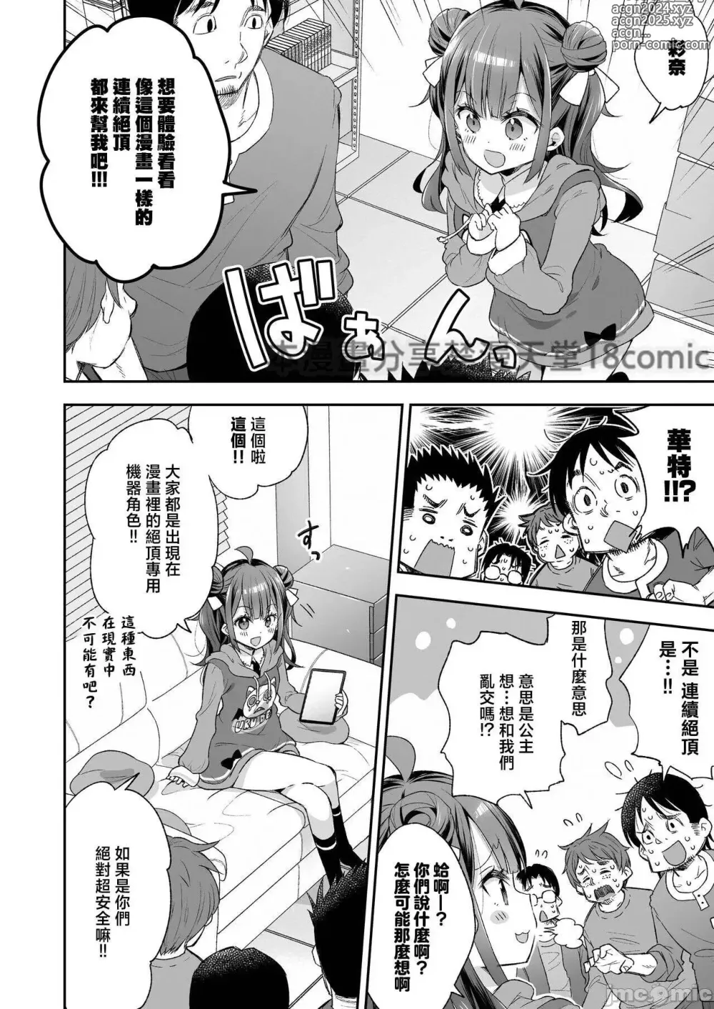 Page 10 of doujinshi 絕頂公主與宅男們的毒蘋果