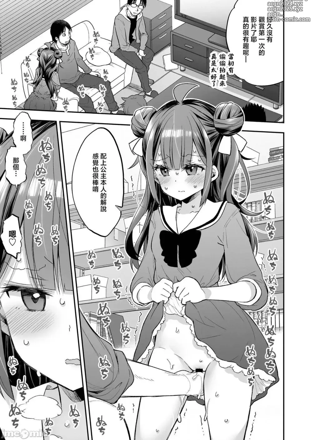 Page 99 of doujinshi 絕頂公主與宅男們的毒蘋果