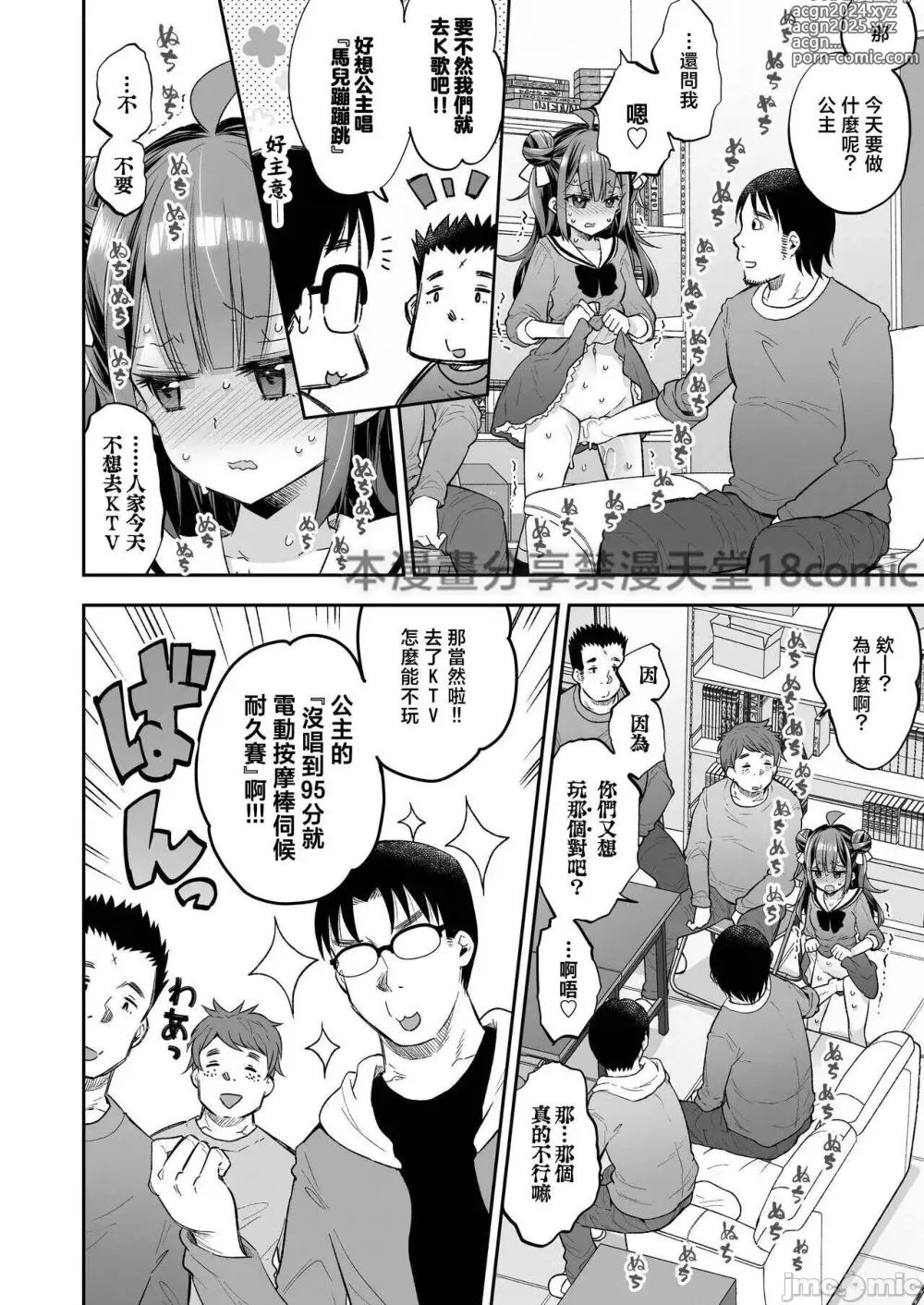 Page 100 of doujinshi 絕頂公主與宅男們的毒蘋果