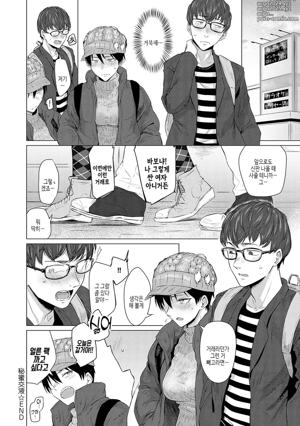 Page 101 of manga 윤정