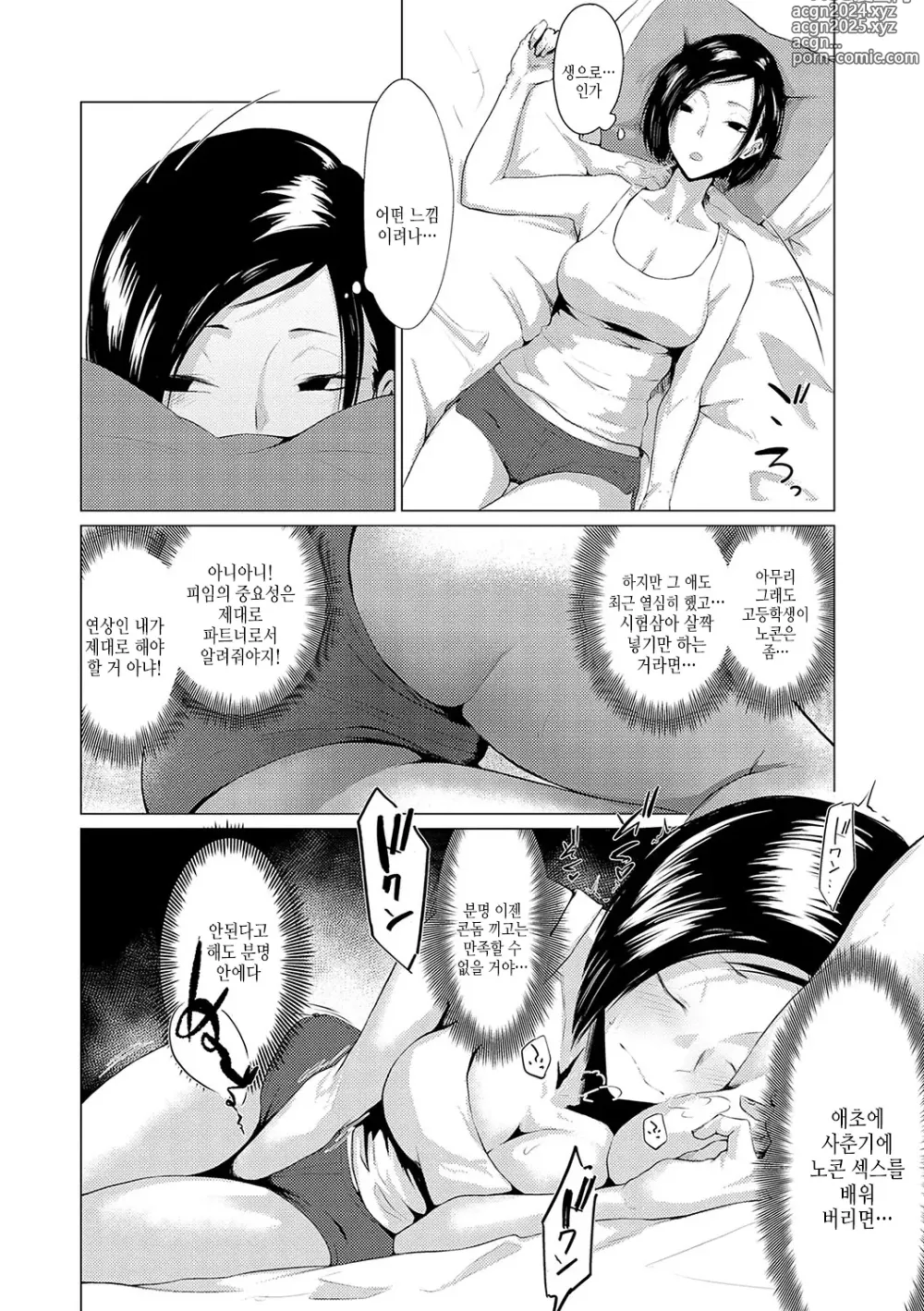 Page 155 of manga 윤정