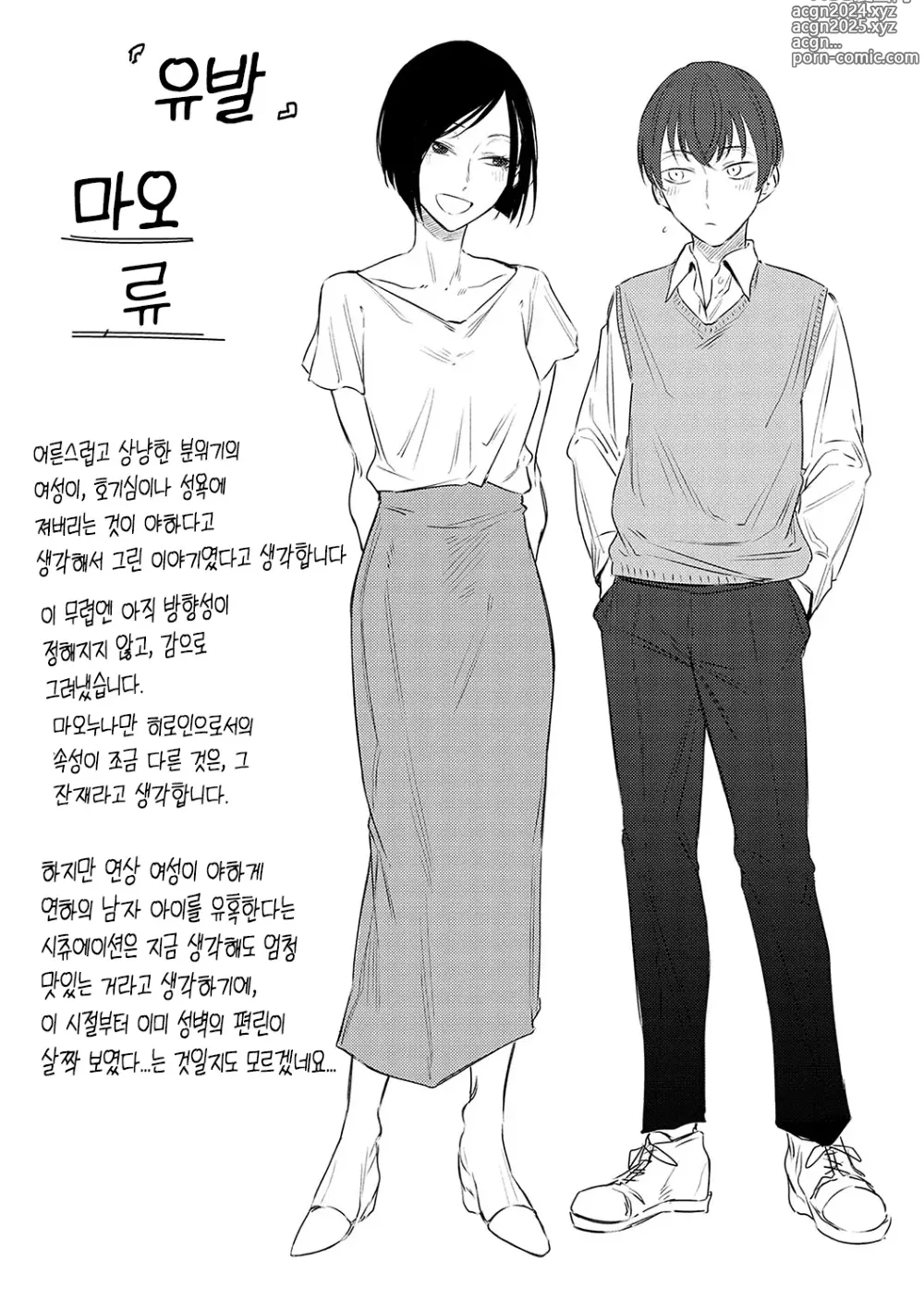 Page 198 of manga 윤정