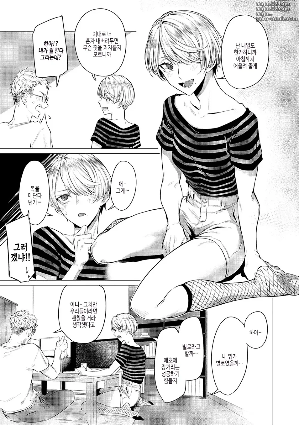 Page 32 of manga 윤정