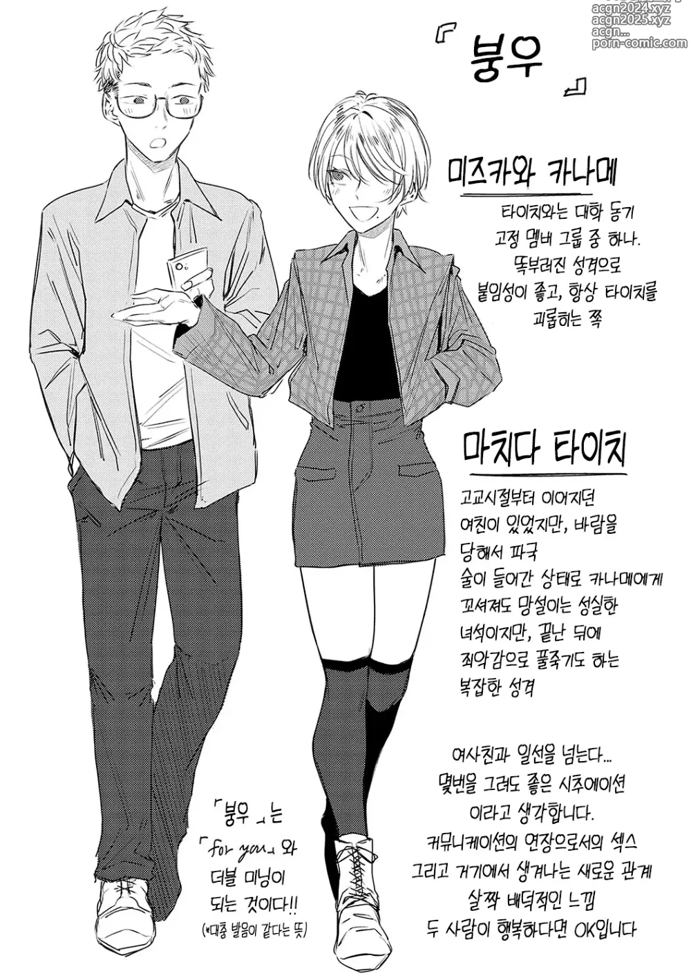 Page 55 of manga 윤정