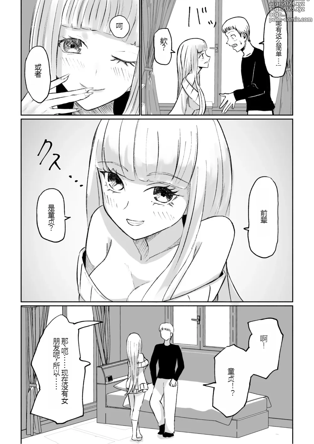 Page 11 of manga Do-S Kouhai ni Yoru Tanshou Houkei Muda Uchi Shasei Kanshou