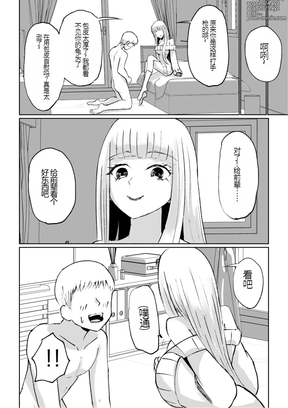 Page 26 of manga Do-S Kouhai ni Yoru Tanshou Houkei Muda Uchi Shasei Kanshou