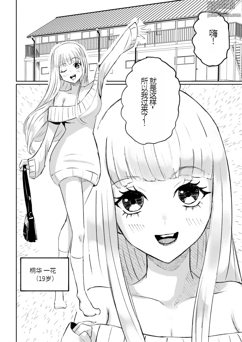 Page 4 of manga Do-S Kouhai ni Yoru Tanshou Houkei Muda Uchi Shasei Kanshou