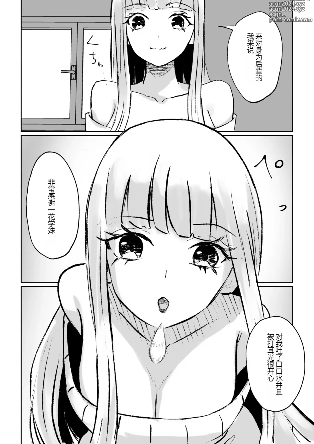 Page 36 of manga Do-S Kouhai ni Yoru Tanshou Houkei Muda Uchi Shasei Kanshou