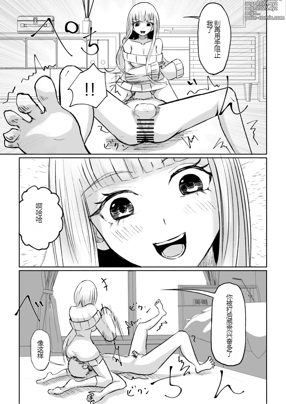 Page 45 of manga Do-S Kouhai ni Yoru Tanshou Houkei Muda Uchi Shasei Kanshou