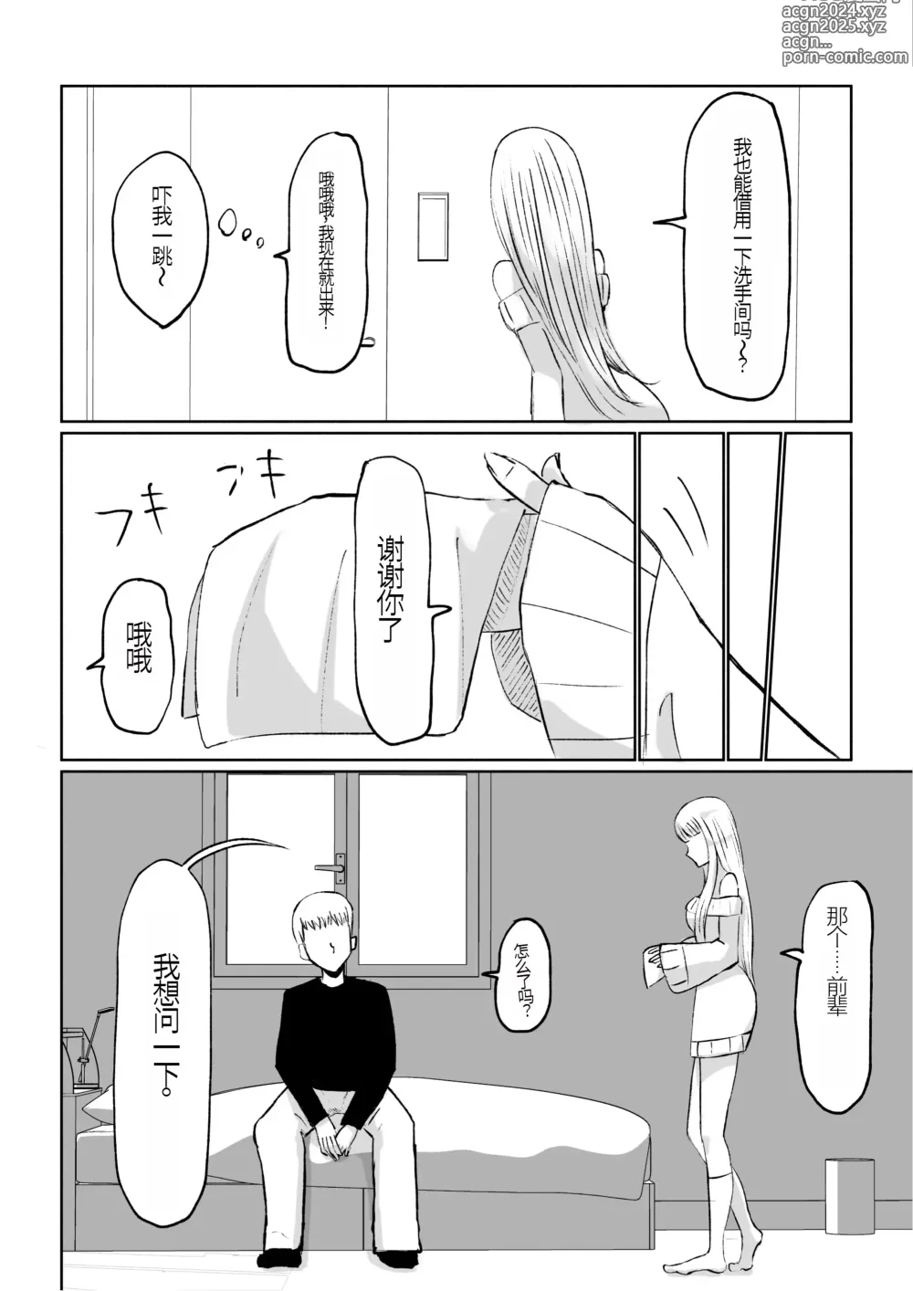 Page 8 of manga Do-S Kouhai ni Yoru Tanshou Houkei Muda Uchi Shasei Kanshou