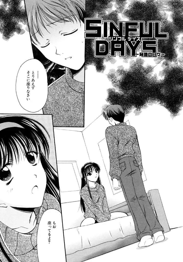 Page 116 of manga SINFUL DAYS ~Haitoku no Hibi~ 1