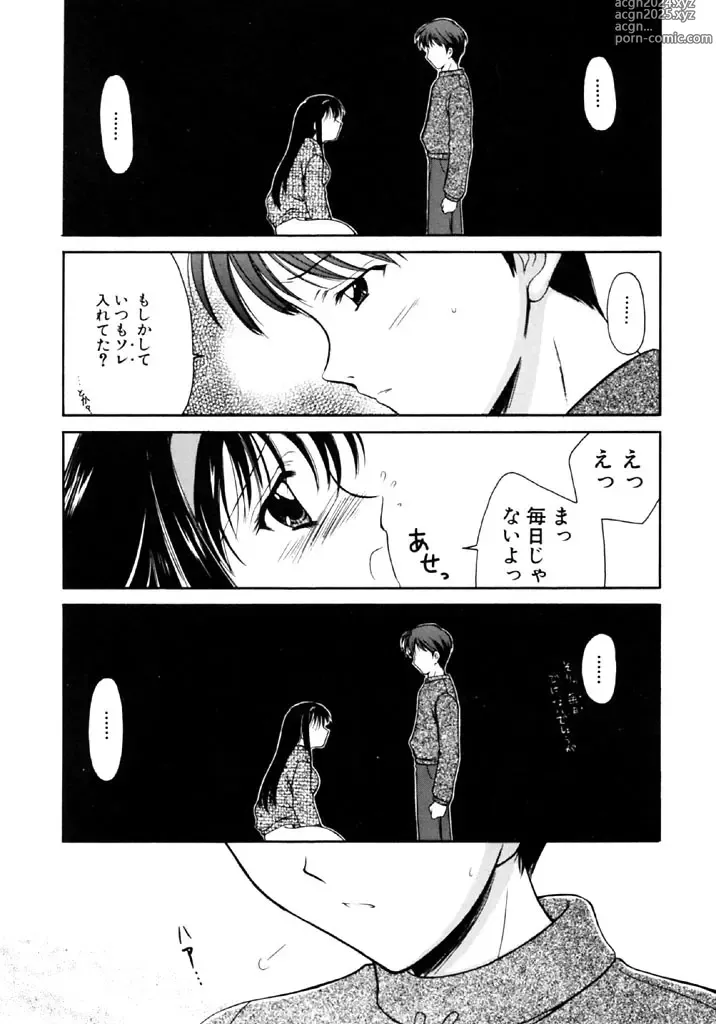 Page 117 of manga SINFUL DAYS ~Haitoku no Hibi~ 1