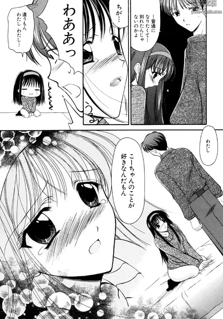 Page 119 of manga SINFUL DAYS ~Haitoku no Hibi~ 1