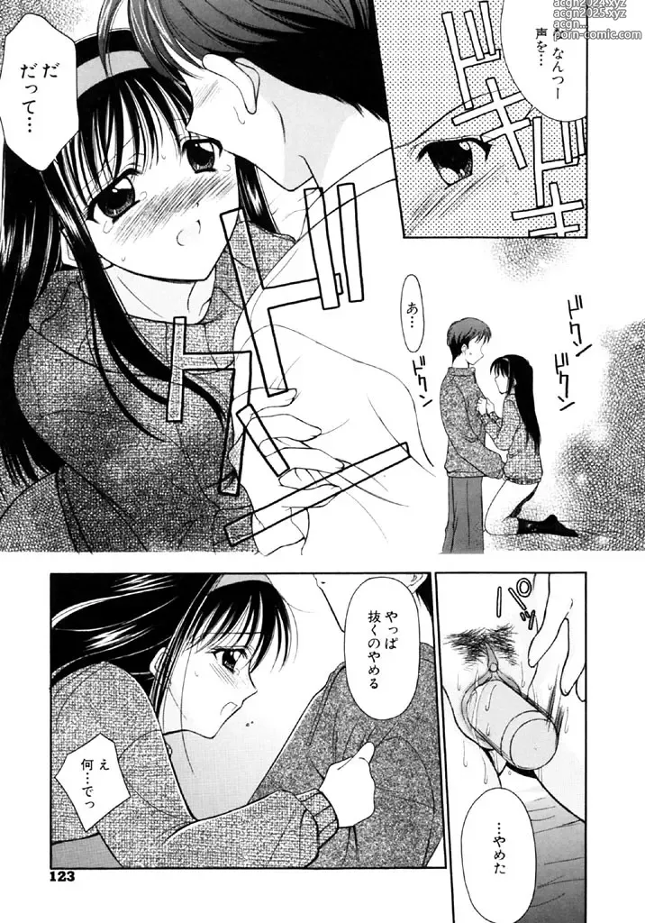 Page 122 of manga SINFUL DAYS ~Haitoku no Hibi~ 1