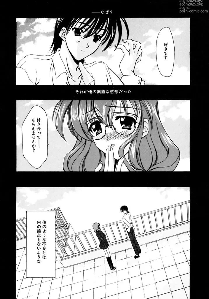 Page 138 of manga SINFUL DAYS ~Haitoku no Hibi~ 1