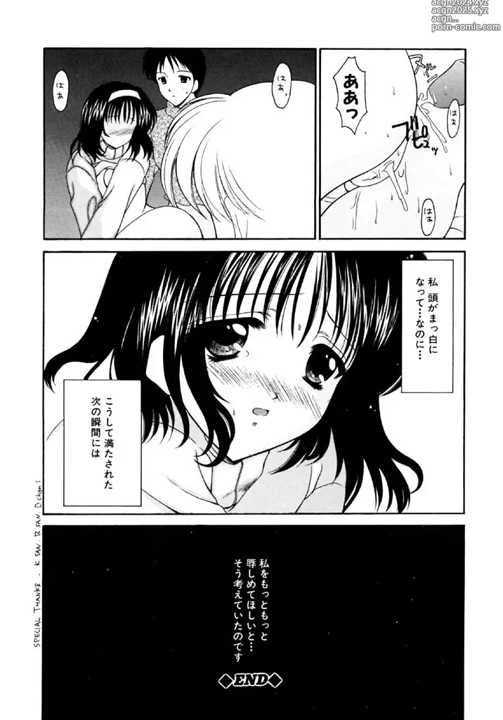 Page 175 of manga SINFUL DAYS ~Haitoku no Hibi~ 1