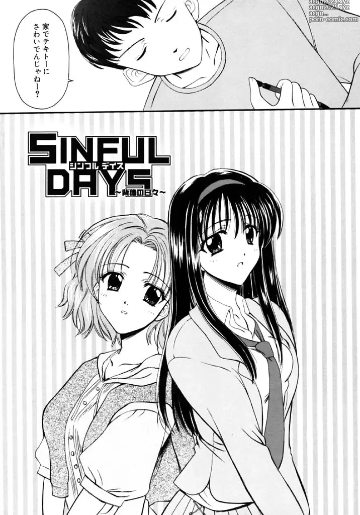 Page 37 of manga SINFUL DAYS ~Haitoku no Hibi~ 1