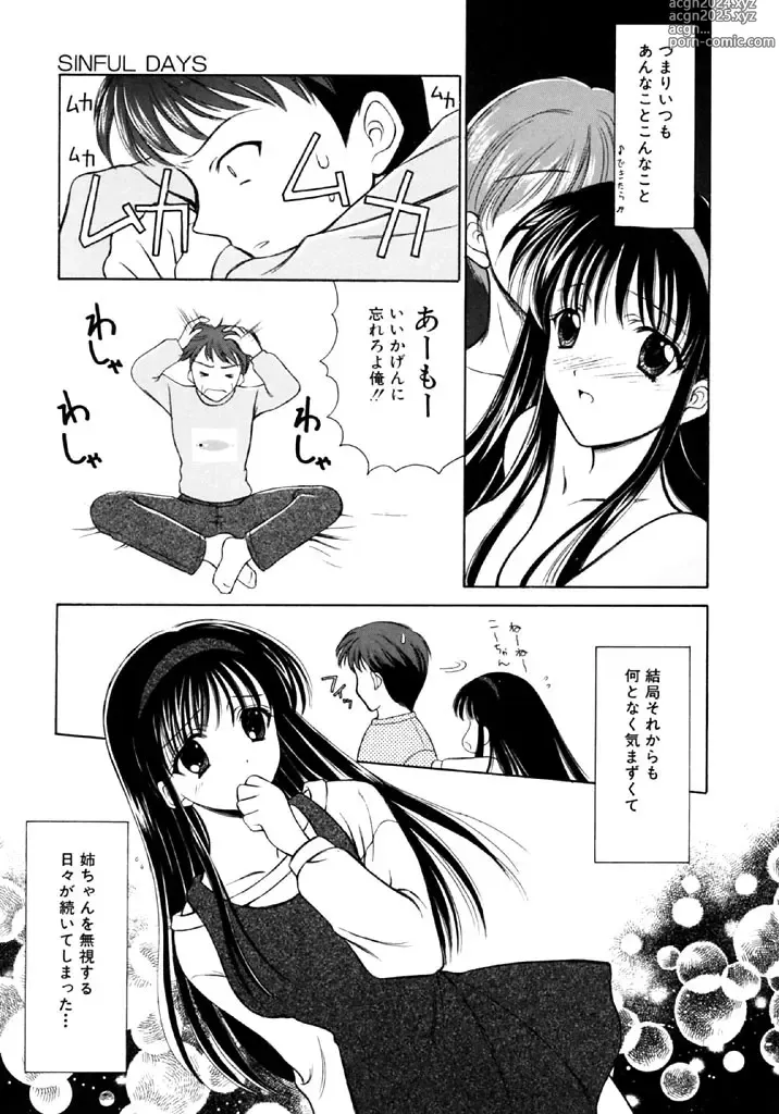 Page 54 of manga SINFUL DAYS ~Haitoku no Hibi~ 1