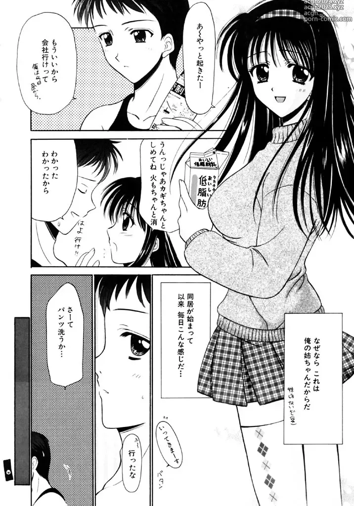 Page 9 of manga SINFUL DAYS ~Haitoku no Hibi~ 1