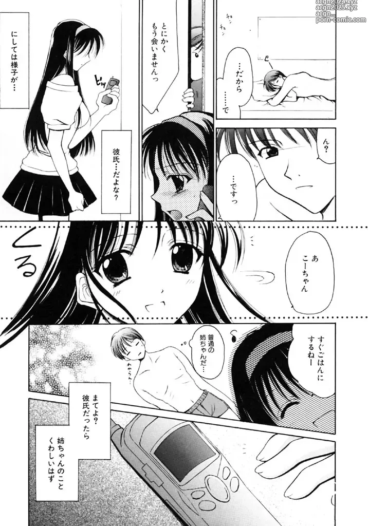 Page 82 of manga SINFUL DAYS ~Haitoku no Hibi~ 1