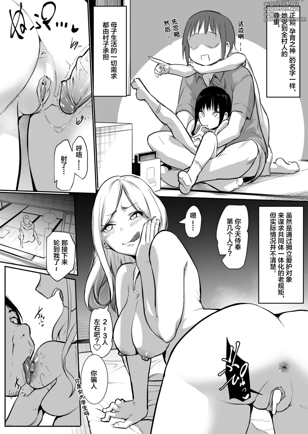 Page 11 of doujinshi オハラミサマ