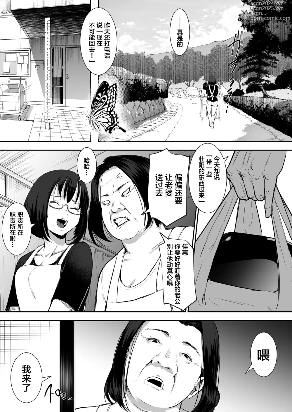 Page 114 of doujinshi オハラミサマ