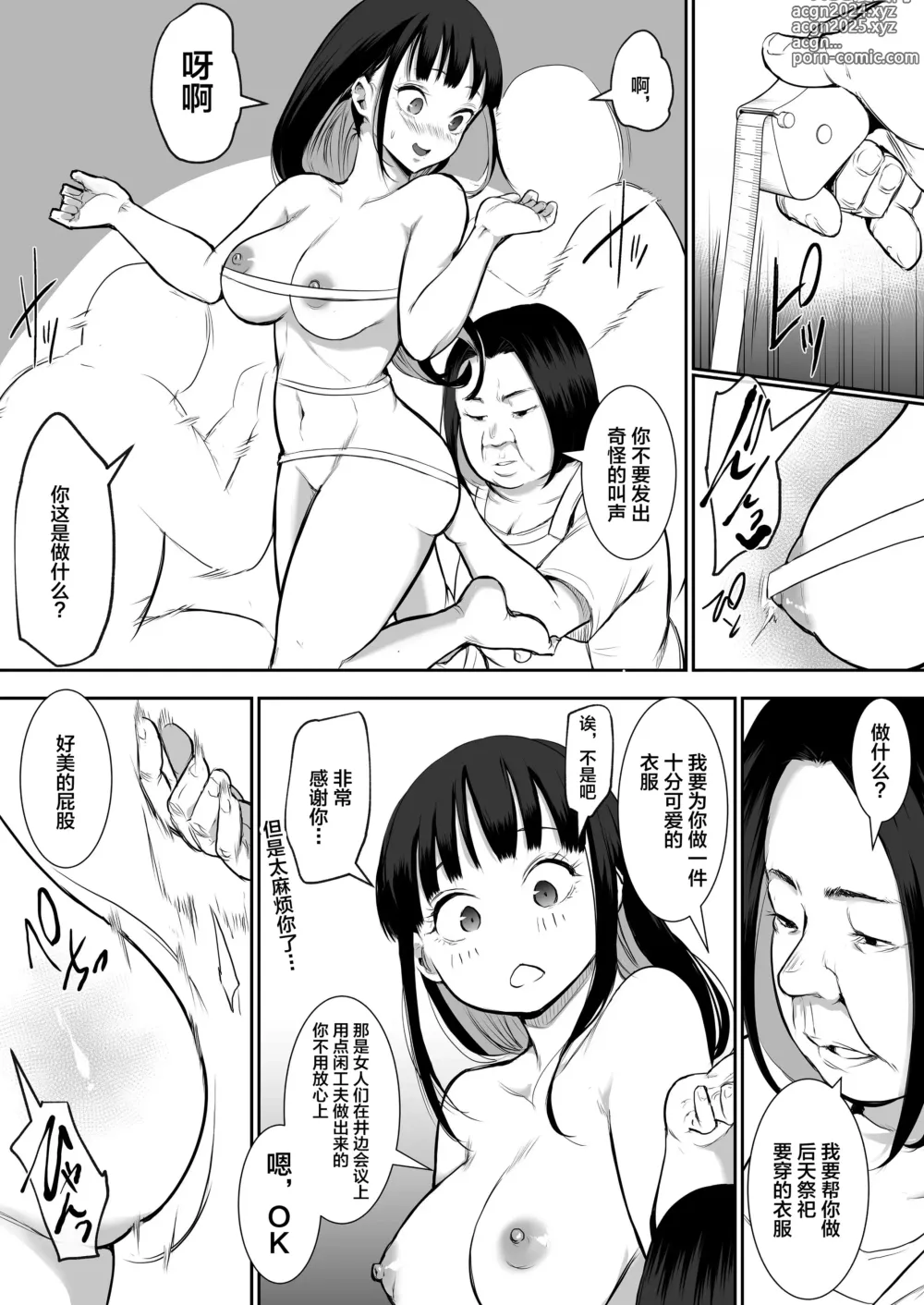 Page 117 of doujinshi オハラミサマ