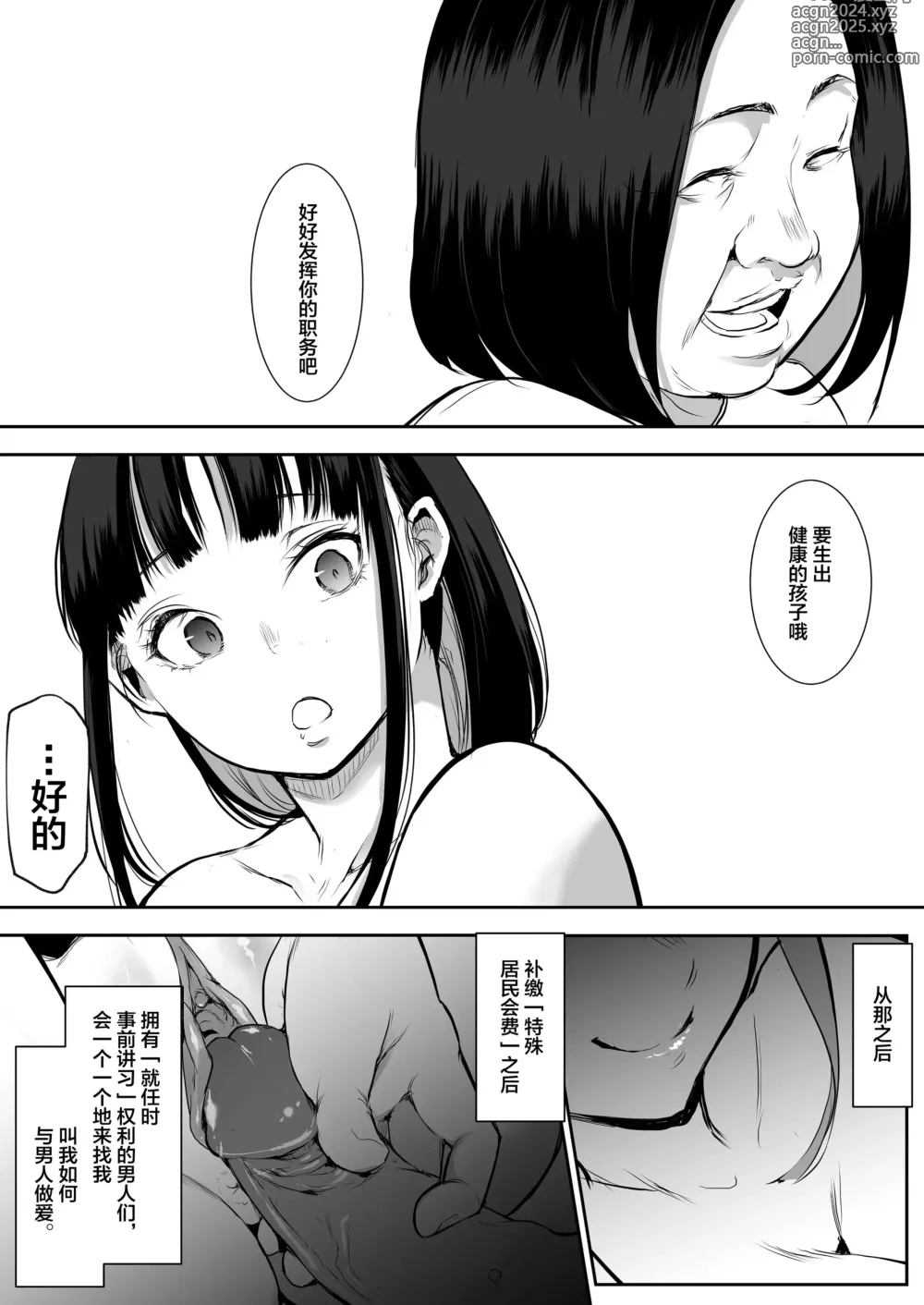 Page 118 of doujinshi オハラミサマ