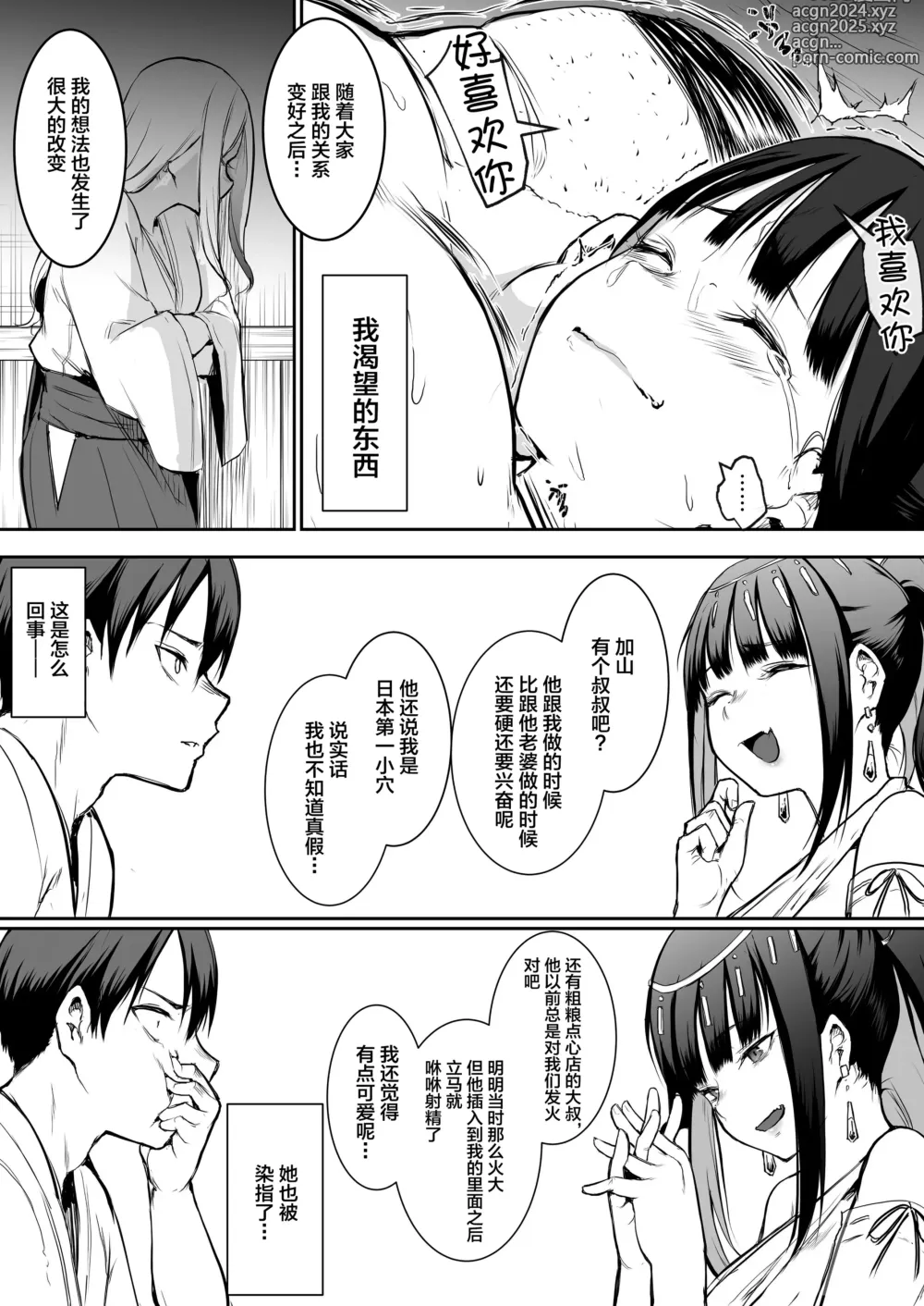 Page 122 of doujinshi オハラミサマ