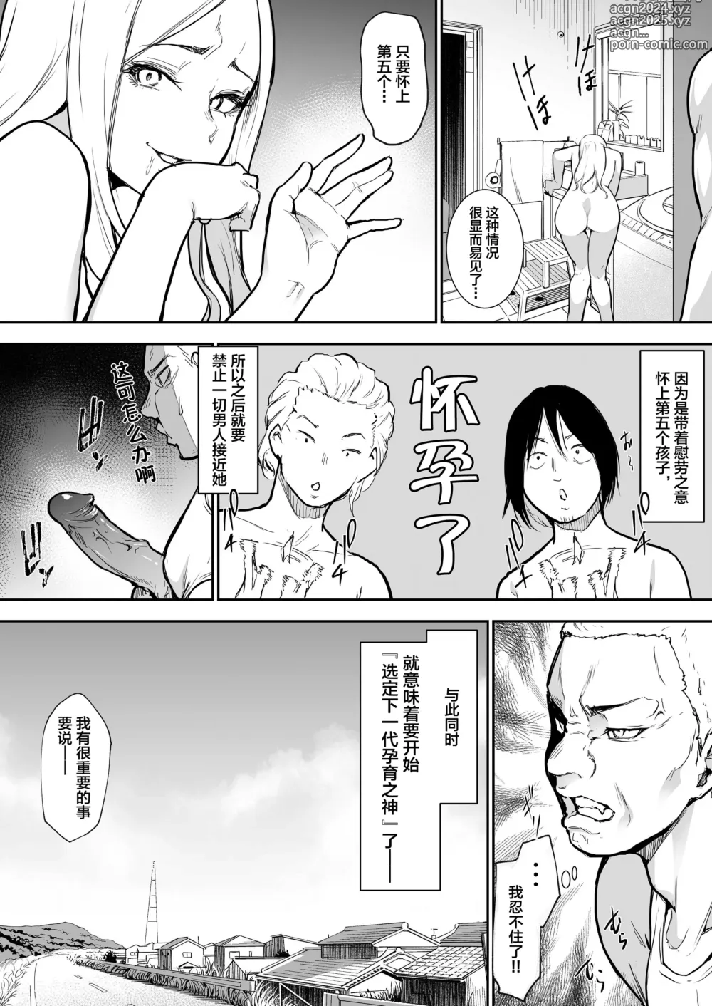 Page 14 of doujinshi オハラミサマ