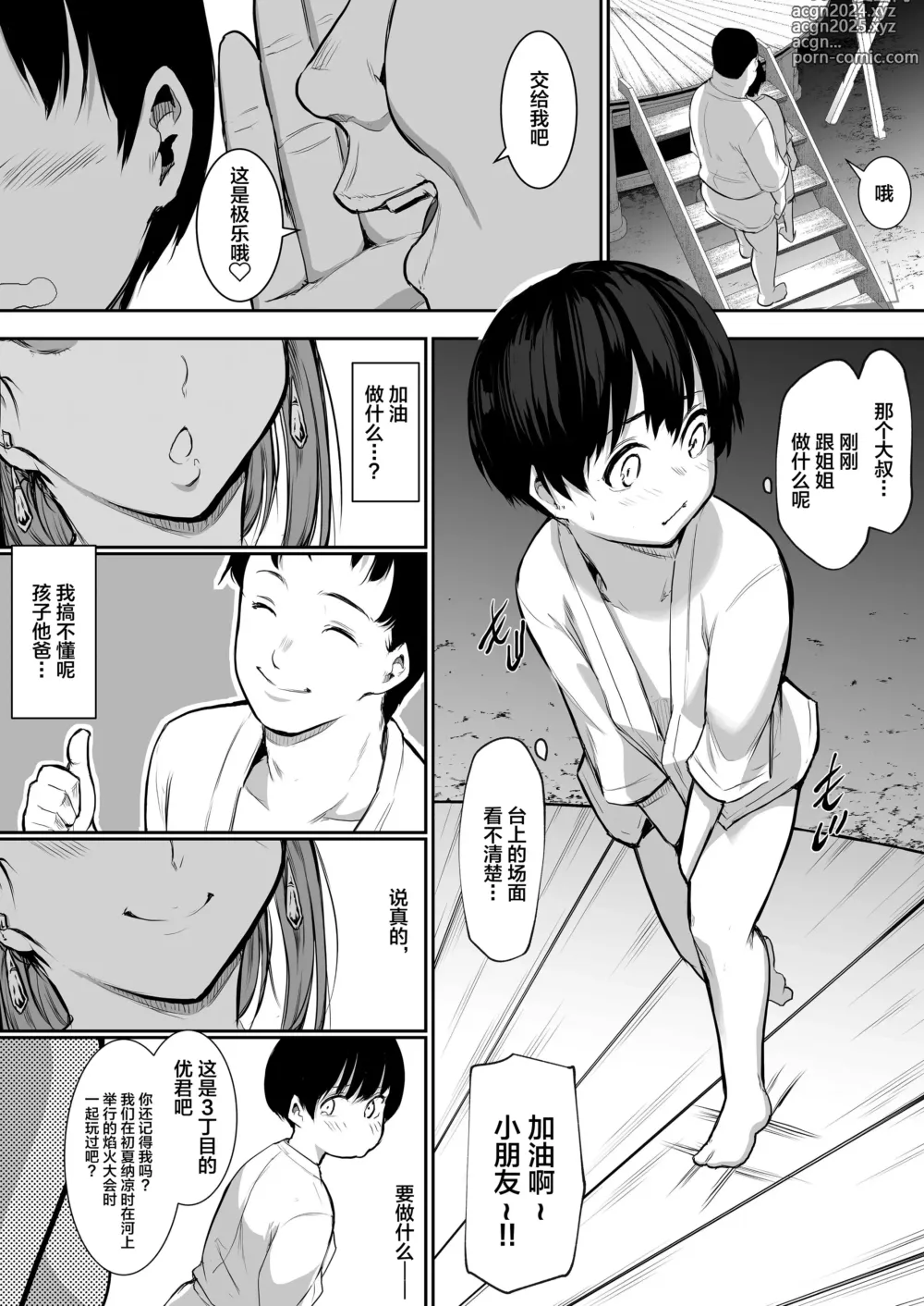 Page 139 of doujinshi オハラミサマ