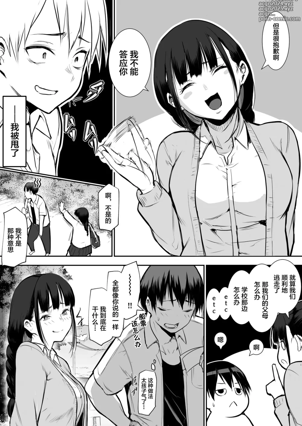 Page 17 of doujinshi オハラミサマ