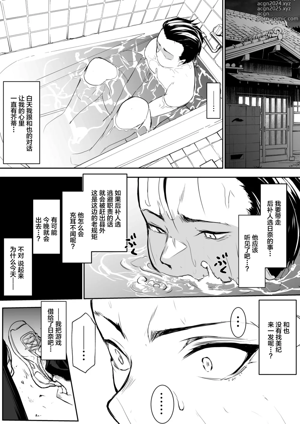 Page 26 of doujinshi オハラミサマ