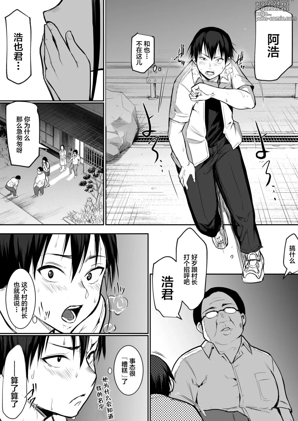 Page 31 of doujinshi オハラミサマ