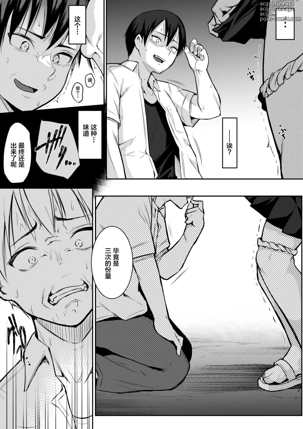 Page 37 of doujinshi オハラミサマ