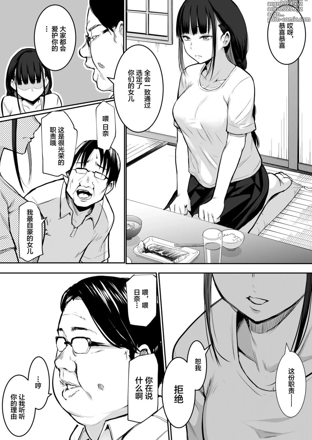 Page 39 of doujinshi オハラミサマ