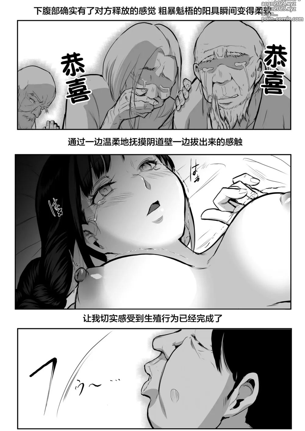 Page 67 of doujinshi オハラミサマ